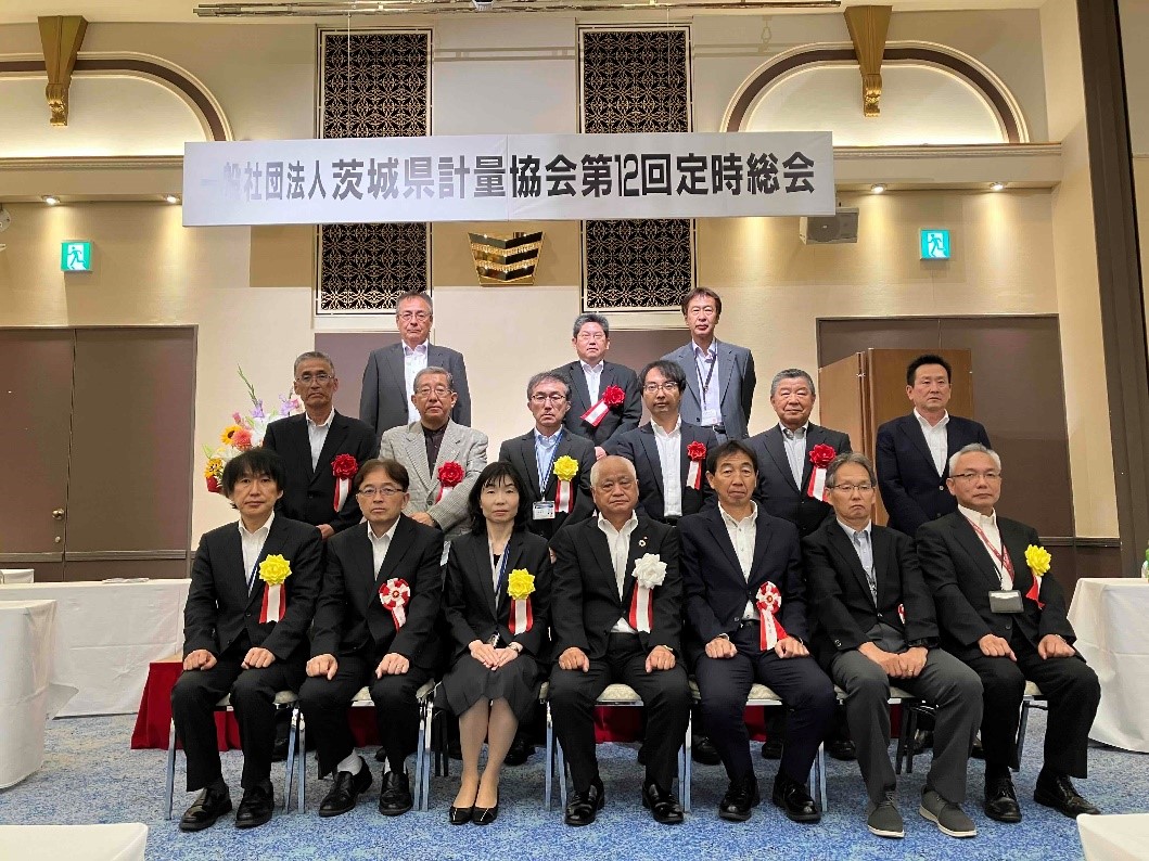 一般社団法人茨城県計量協会第１２回定時総会