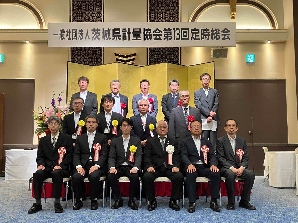一般社団法人茨城県計量協会第１２回定時総会